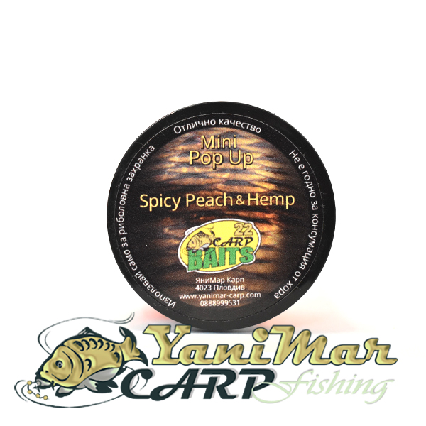 Pop Up топчета Spicy/Peach/Hemp 8/9 мм